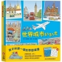 孩子的第一套世界旅遊書:世界趴趴走系列二書(贈:加勒比海探險貼紙遊戲卡)