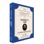 傑佛遜到麥迪遜:共和國的理想與現實(1801-1817)(03)傑佛遜時代後期:中立政策的瓦解與內政困局