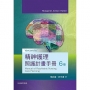 Varcarolis 精神護理照護計畫手冊