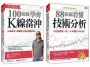會長教你用 100張圖學會K線當沖+88張圖看懂技術分析