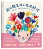 我的朋友頭上開滿鮮花
