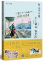 明太子小姐手忙腳亂育嬰記：認真的100分媽媽之外，你還有更多選擇