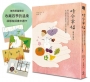 時令幸福:獻給你的四季慢活指南,在24個節氣裡點亮日常的心動瞬間