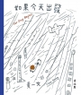 如果今天出發 Our Day Begins(超長拉頁設計)