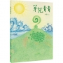 芽兒青青