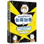 骷髏謎團✦《金魚男孩》系列(03)泰晤士報、柯克斯書評盛讚－SEL情緒認知成長小說
