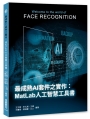 最成熟AI套件之實作：MatLab人工智慧工具書