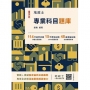2026地政士專業科目題庫(地政士考試適用)(3回模擬試題+15年歷屆試題100%題題擬答)
