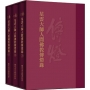 星雲大師人間佛教傳燈錄【共三冊不分售】