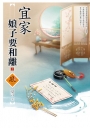 宜家娘子要和離(上)