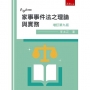 家事事件法之理論與實務