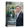 柯文哲的台灣筆記