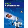 FPGA可程式化邏輯設計實習：使用Verilog HDL與Xilinx Vivado