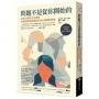 問題不是從你開始的:以核心語言方法探索並療癒家族創傷對於身心健康的影響