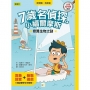 【7歲名偵探.小福爾摩斯】:奇異生物之謎(大班低年級.互動遊戲推理讀本)