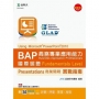 BAP Presentations商業簡報Using Microsoft PowerPoint 2010商務專業應用能力國際認證Fundamentals Level實