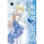 吸血鬼浪漫式 2