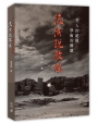 天人的絕構 學術的嬛
