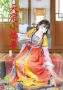 天定小嬌妻 上