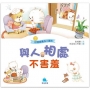 與人相處不害羞