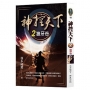 神控天下 2：狼牙谷