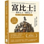富比士效率論!效率之上,成功之下:策略×行動×反思,生命長短在於效率,富比士的全方位成功模式