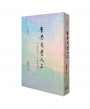 香港文學大系一九五○—一九六九 小說卷一