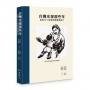台灣光復那些年：重現1945前後的胎動與新生