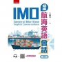 IMO初級航海英語會話