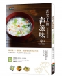 舌尖上的禪滋味:六十道精進料理食譜