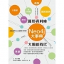 Neo4j 大事典：圖形資料庫&大數據時代
