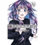 薰香花朵凛然綻放(16)【首刷限定版】
