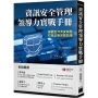 資訊安全管理領導力實戰課程