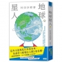 地球星人