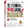 主力操作的多空訊號:用94張K線圖, 辨別股市30個假形態,輕鬆賺千萬