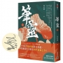 筆靈【上／印簽扉頁版】