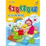紅豆綠豆碰：EQ好好玩(最新版)