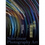 非線攝影藝術