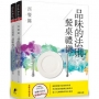 品味的法則‧餐桌禮儀(套書):西餐篇+日本料理篇(共2冊)