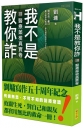 我不是教你詐Ⅲ─醫療藥檢真實卷（跨世代經典決定版）