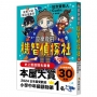 放學後的機智偵探社1:金魚入侵游泳池事件