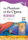 歌劇魅影 The Phantom of the Opera【Grade 4經典文學讀本】二版(25K+1MP3)