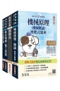 2026國營臺鐵從業人員司機員甄試[第9階-列車駕駛]套書(贈：機械原理考前搶分速讀、台鐵口面試20道經典題)