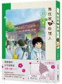 舞伎家的料理人(10)
