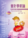 會計學新論(上冊)