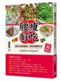 腰瘦好吃(夏限定)台灣文化偵探曹銘宗,帶你吃遍當季好食!