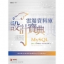 MySQL雲端資料庫設計寶典