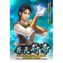 丹天符帝12