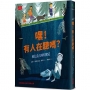 嘿！有人在聽嗎？(新版)