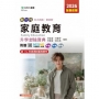 家庭教育升學金鑰寶典-家政群-2026年(第五版)-新一代-科大四技-附MOSME行動學習一點通：評量．詳解．擴增